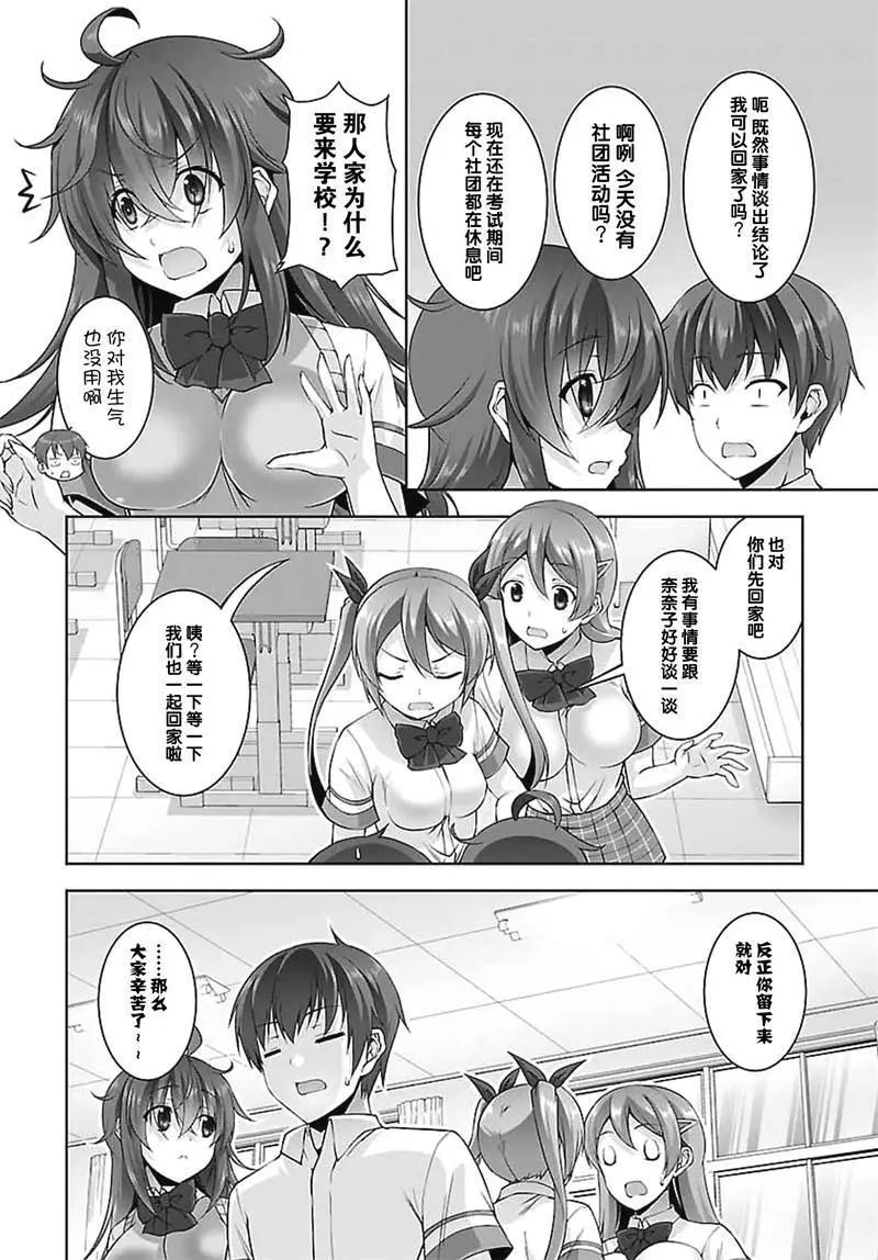 《线上游戏的老婆不可能是女生？》第17回 第16页