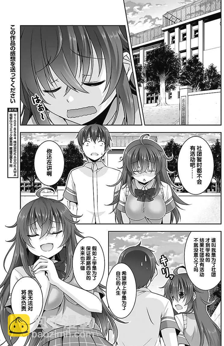 《线上游戏的老婆不可能是女生？》第17回 第17页