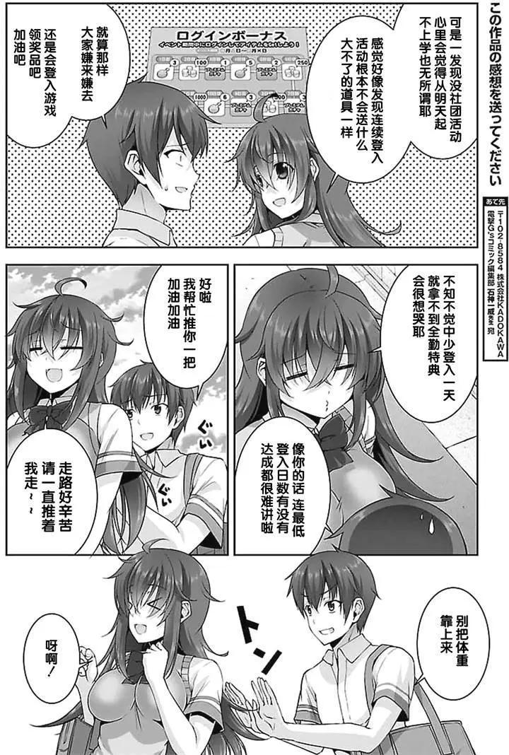 《线上游戏的老婆不可能是女生？》第17回 第18页