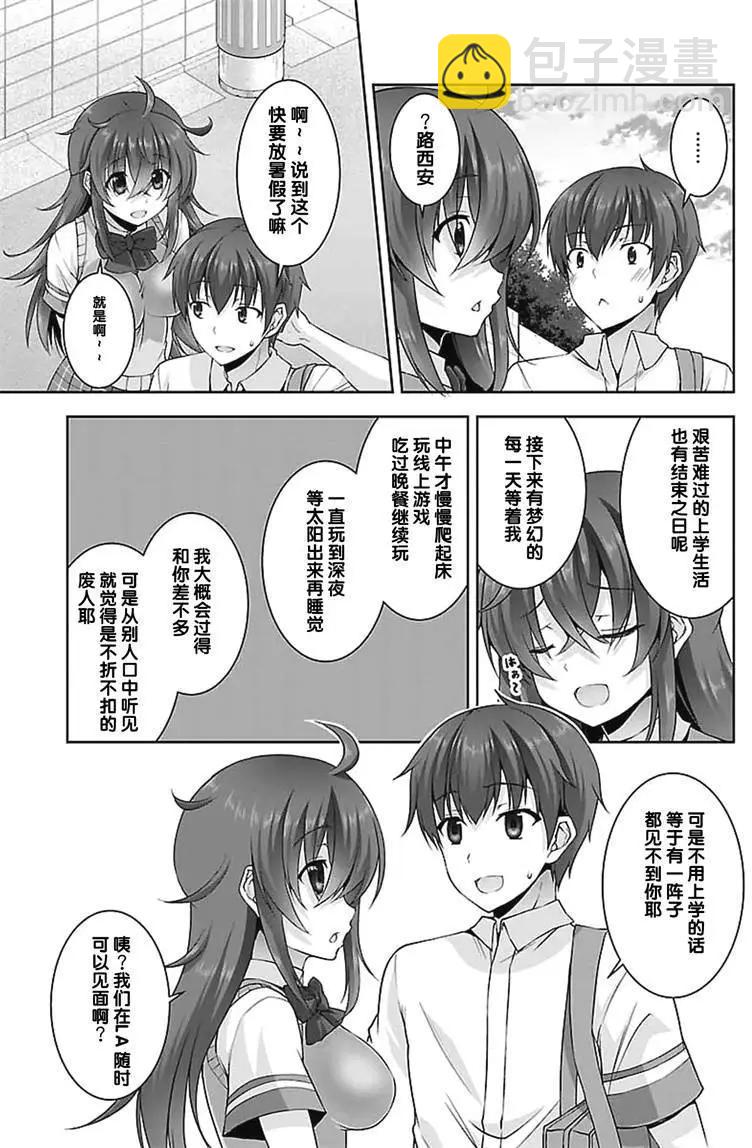 《线上游戏的老婆不可能是女生？》第17回 第19页
