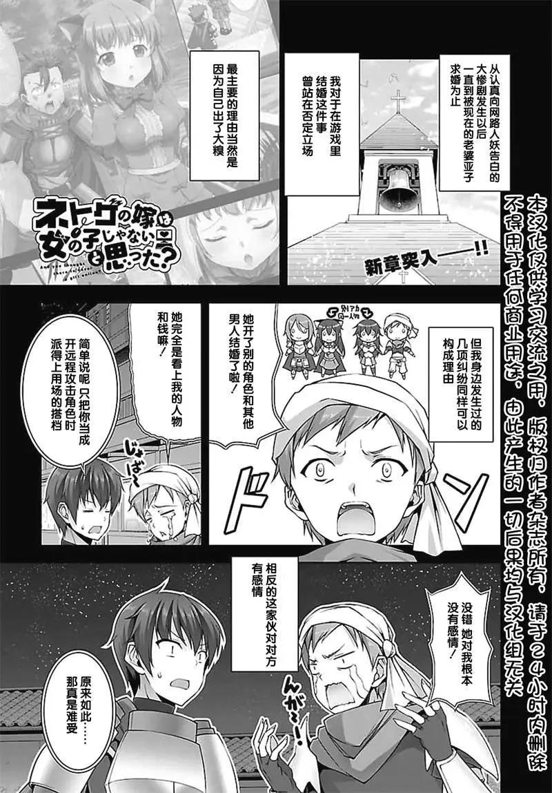 《线上游戏的老婆不可能是女生？》第17回 第1页