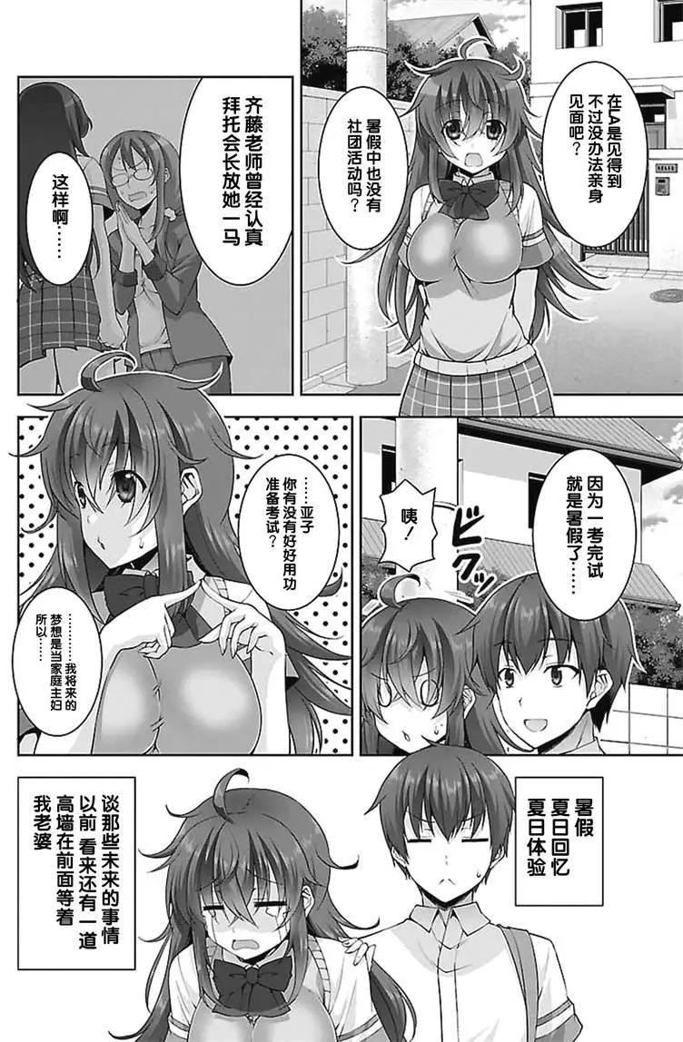 《线上游戏的老婆不可能是女生？》第17回 第20页