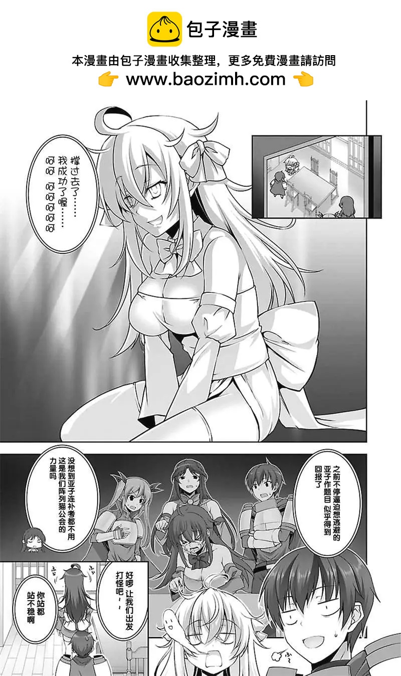 《线上游戏的老婆不可能是女生？》第17回 第21页