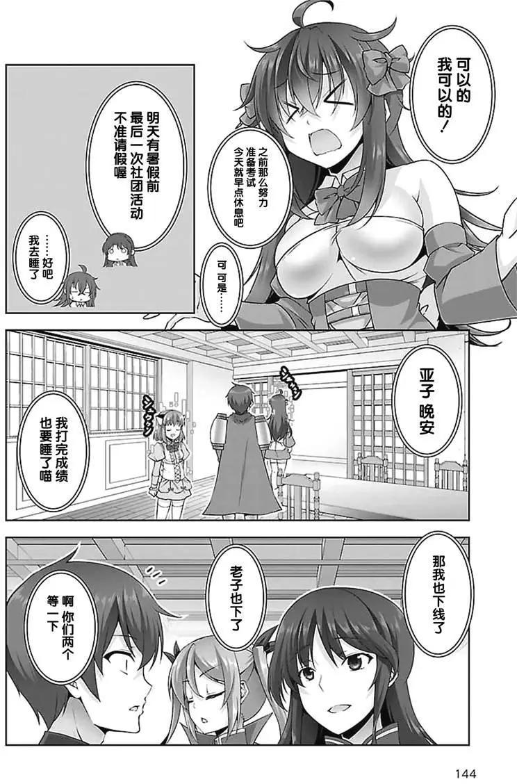 《线上游戏的老婆不可能是女生？》第17回 第22页