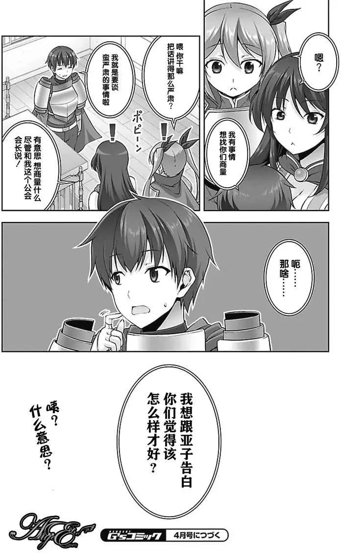 《线上游戏的老婆不可能是女生？》第17回 第23页