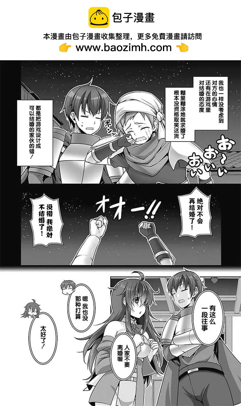《线上游戏的老婆不可能是女生？》第17回 第2页