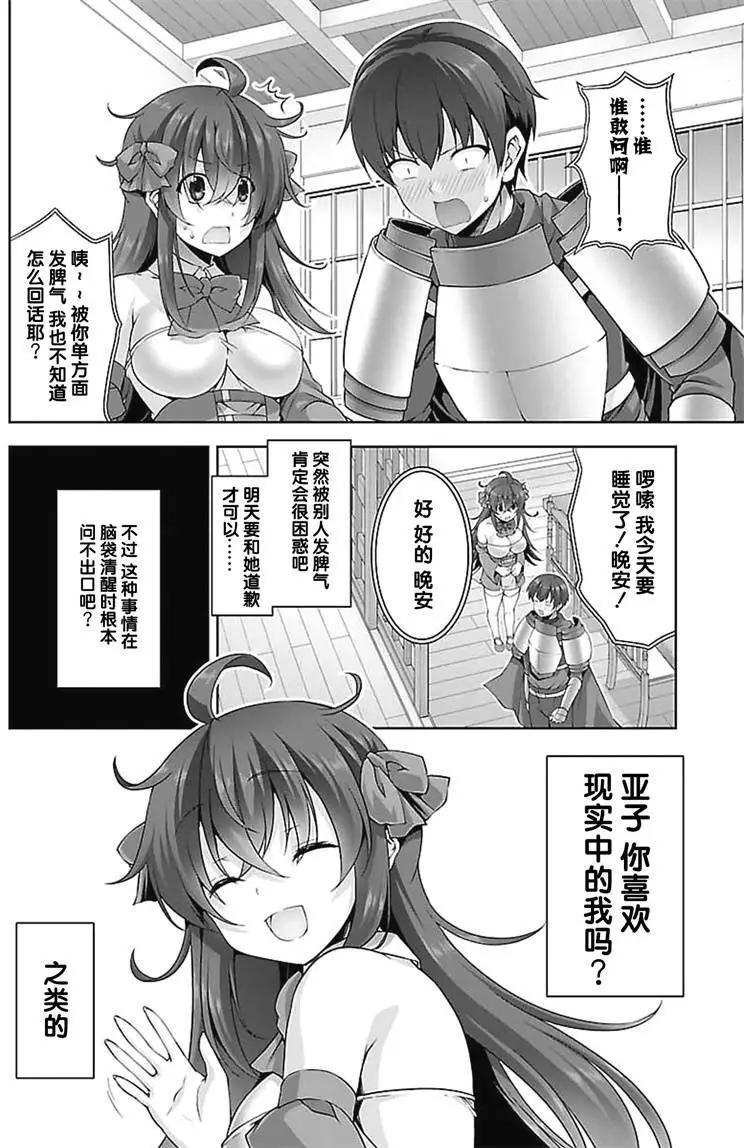 《线上游戏的老婆不可能是女生？》第17回 第4页