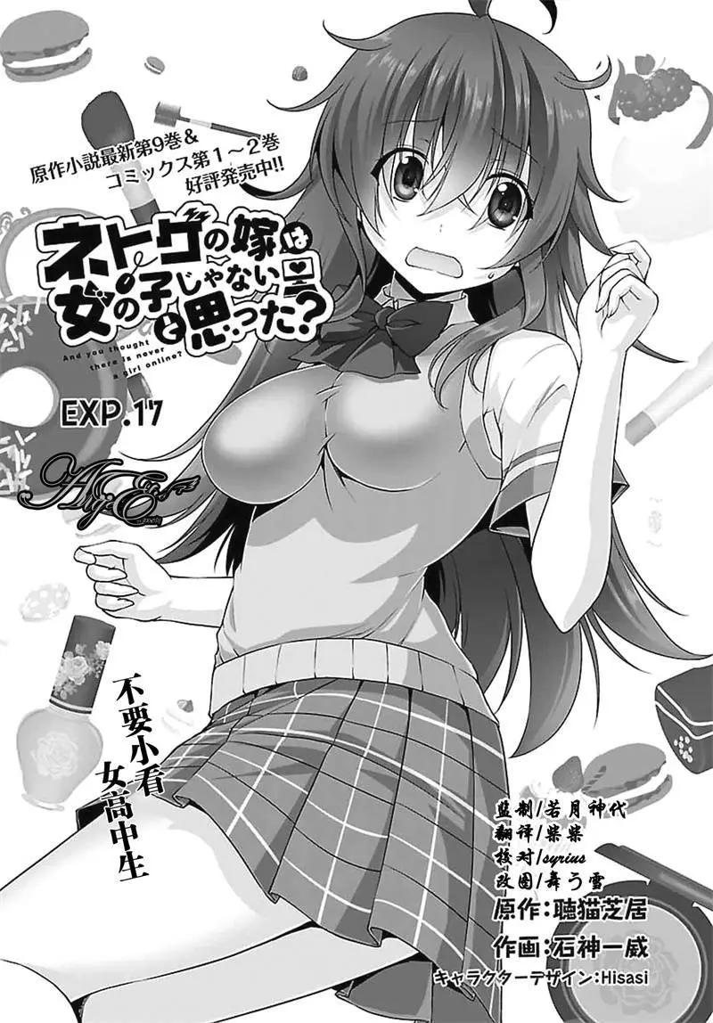 《线上游戏的老婆不可能是女生？》第17回 第5页