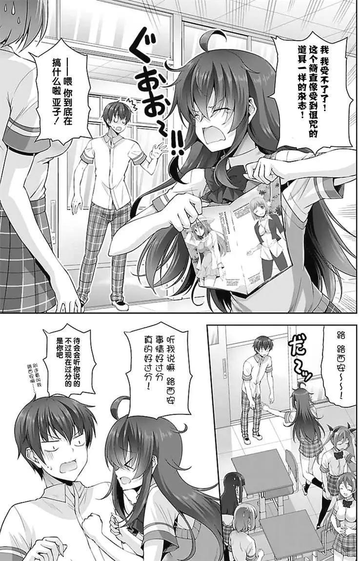 《线上游戏的老婆不可能是女生？》第17回 第7页