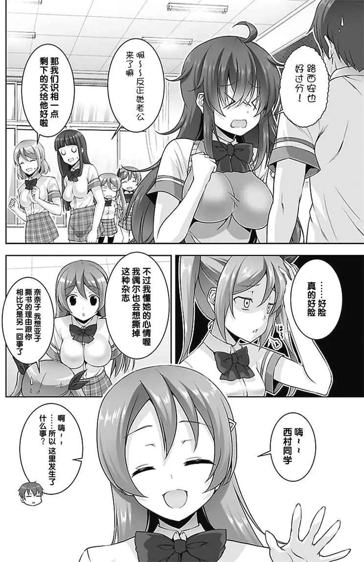 《线上游戏的老婆不可能是女生？》第17回 第8页