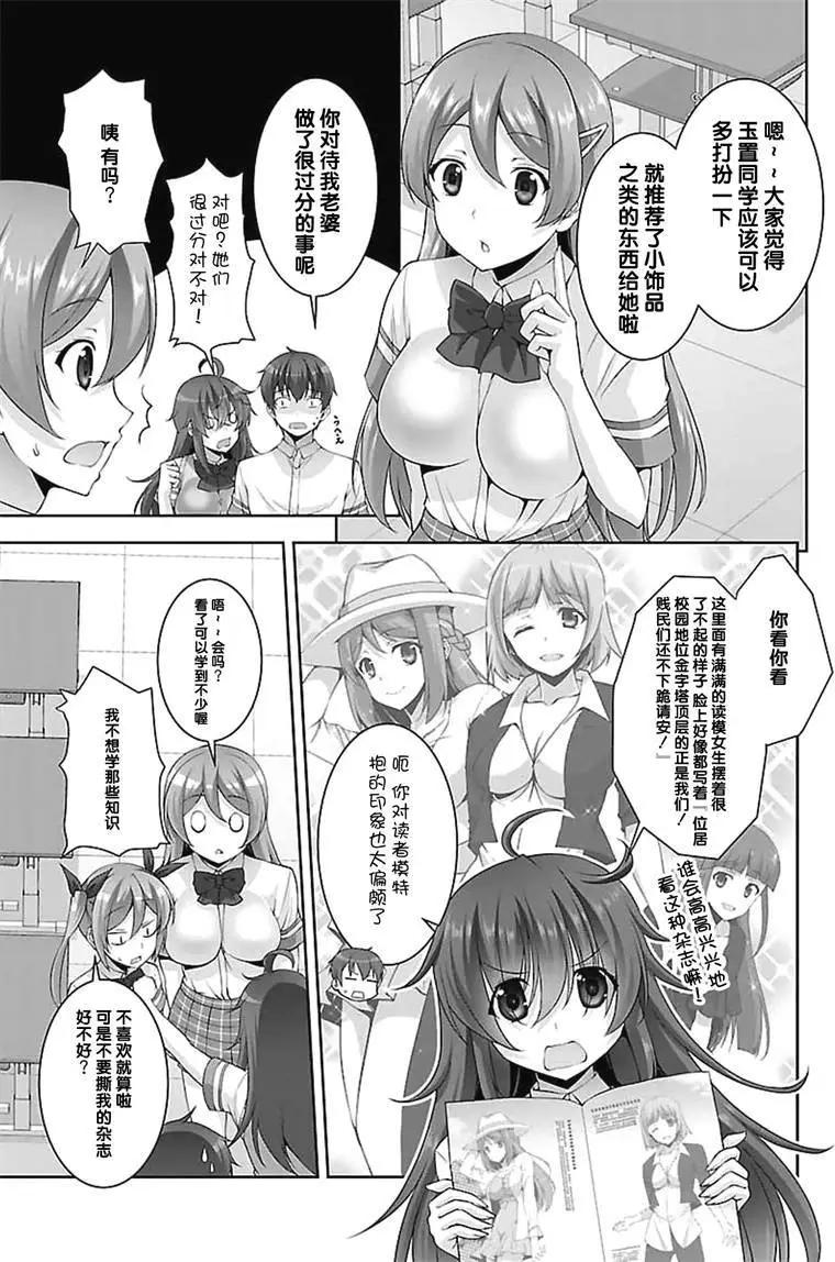 《线上游戏的老婆不可能是女生？》第17回 第9页