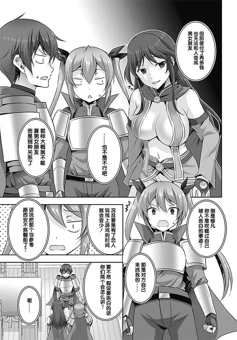 《线上游戏的老婆不可能是女生？》第18回 第11页