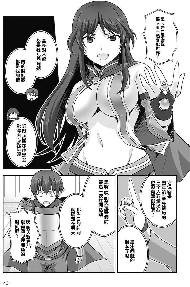 《线上游戏的老婆不可能是女生？》第18回 第13页