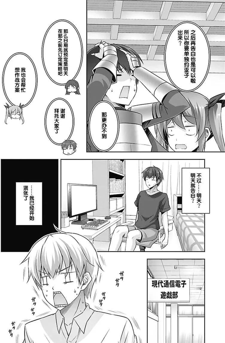 《线上游戏的老婆不可能是女生？》第18回 第14页