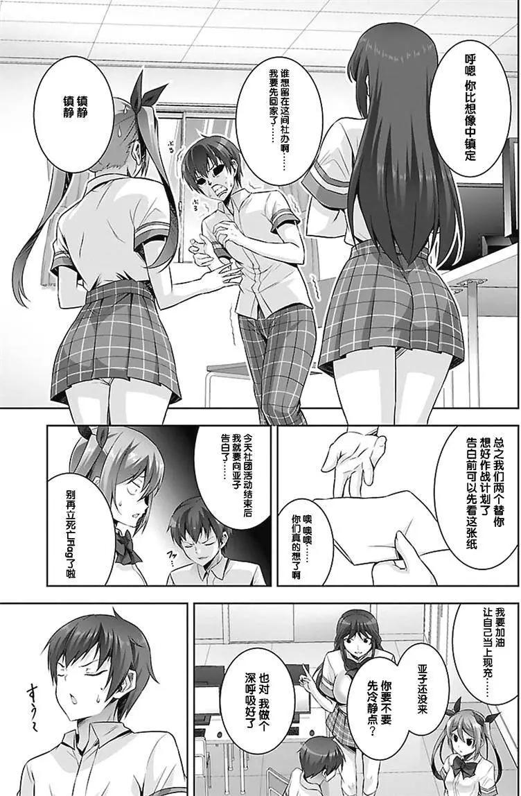 《线上游戏的老婆不可能是女生？》第18回 第15页