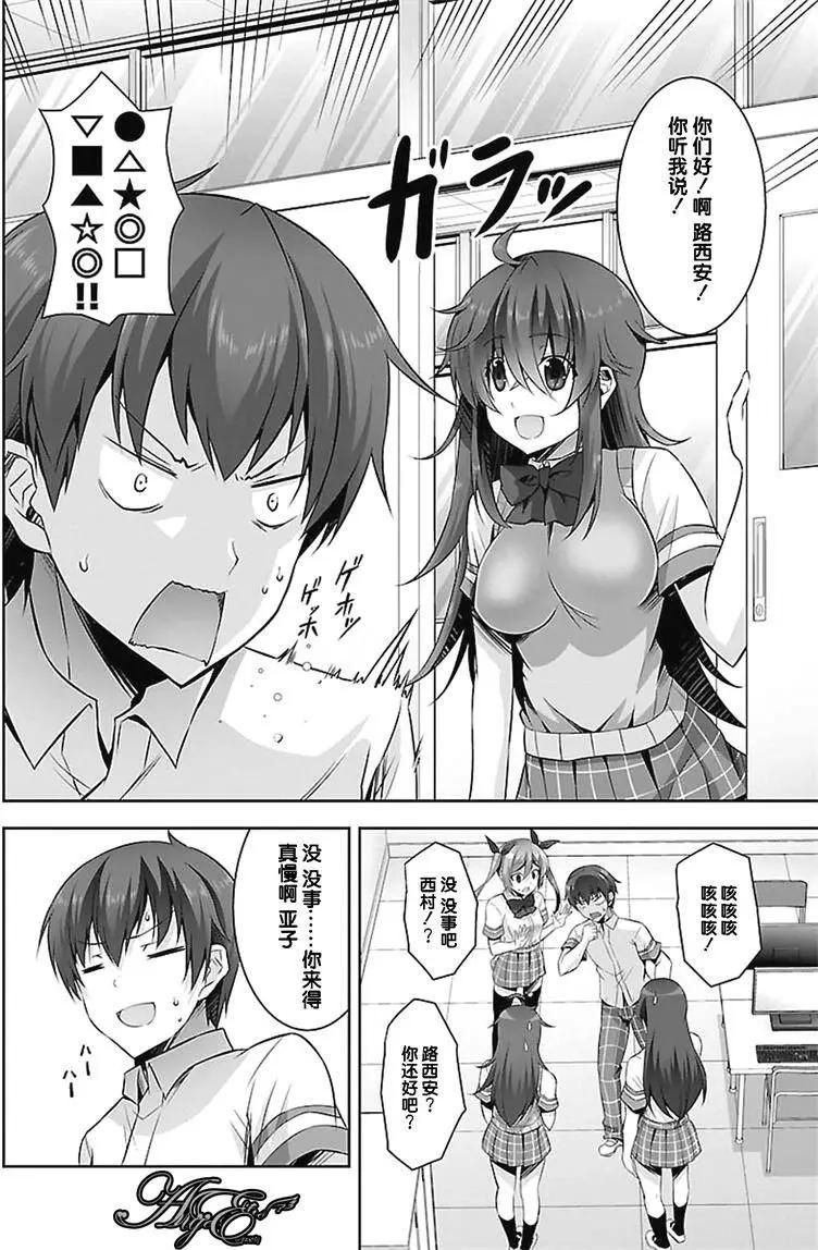 《线上游戏的老婆不可能是女生？》第18回 第16页