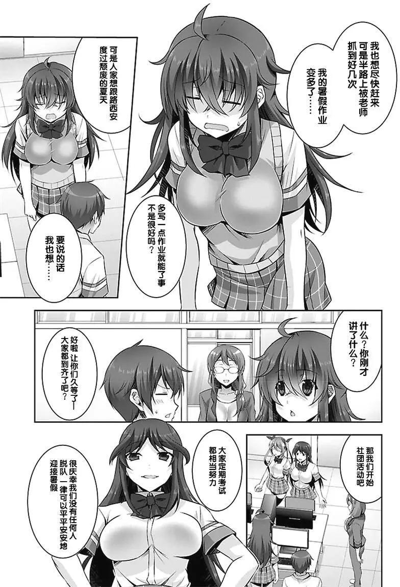 《线上游戏的老婆不可能是女生？》第18回 第17页