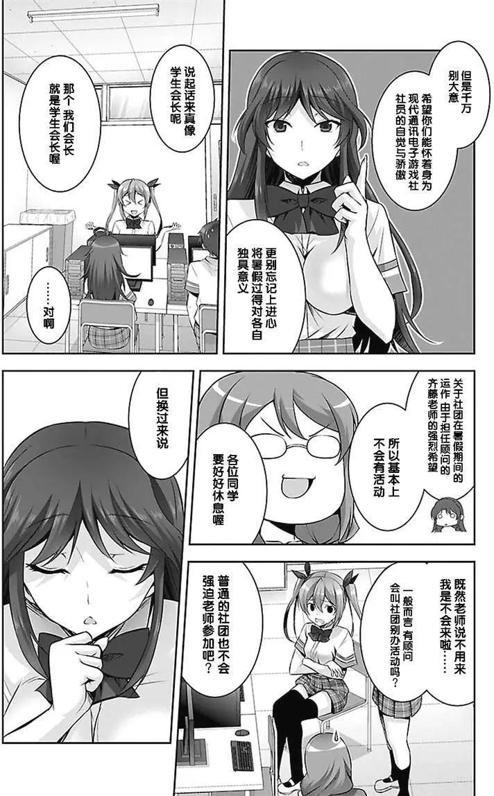《线上游戏的老婆不可能是女生？》第18回 第18页