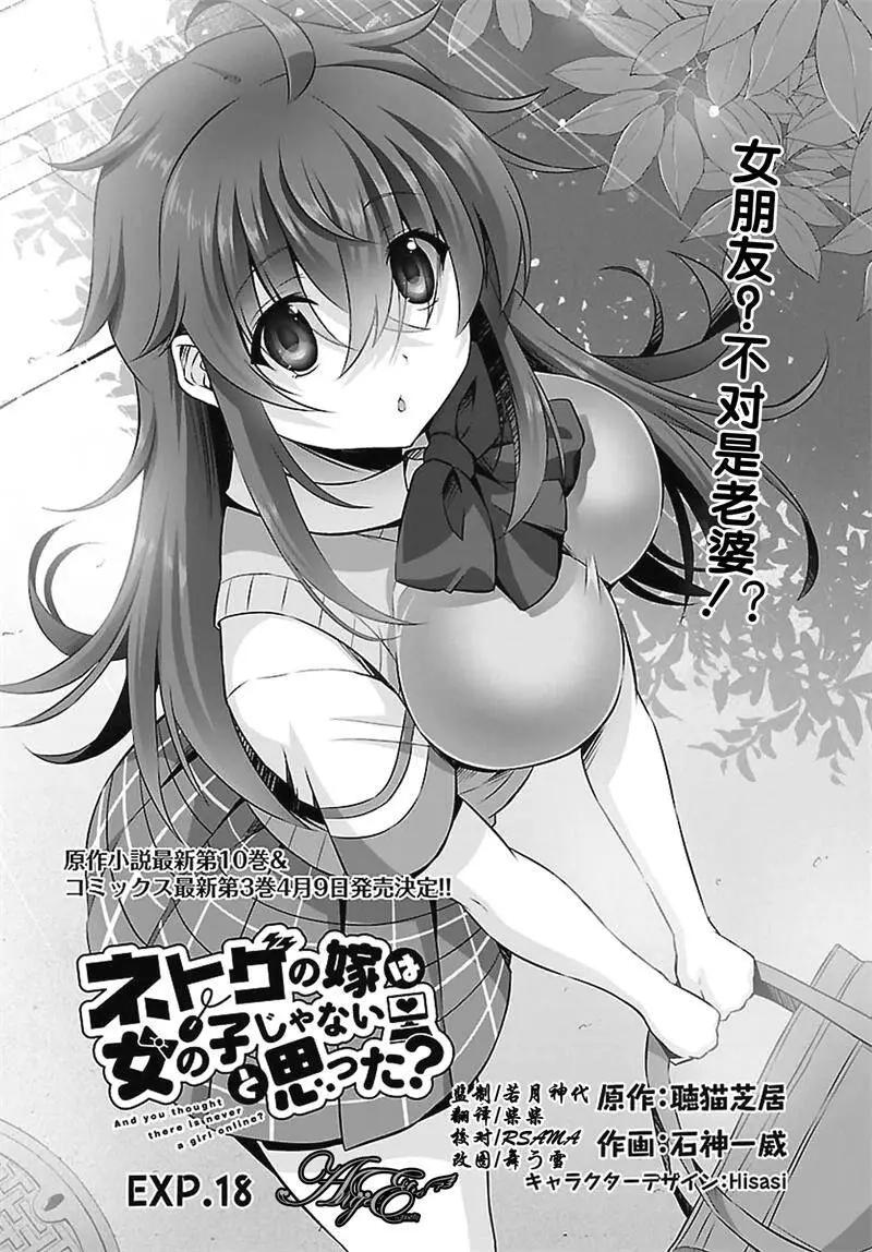 《线上游戏的老婆不可能是女生？》第18回 第1页