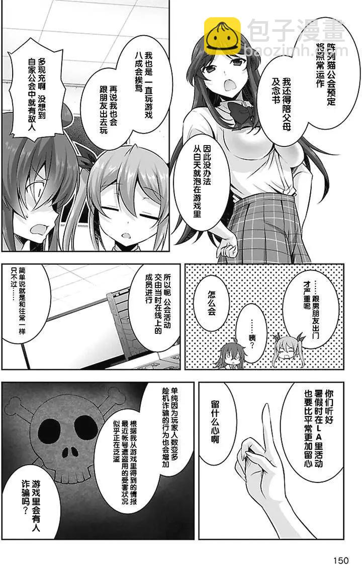 《线上游戏的老婆不可能是女生？》第18回 第20页