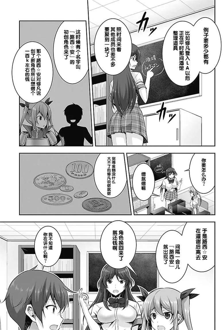 《线上游戏的老婆不可能是女生？》第18回 第21页