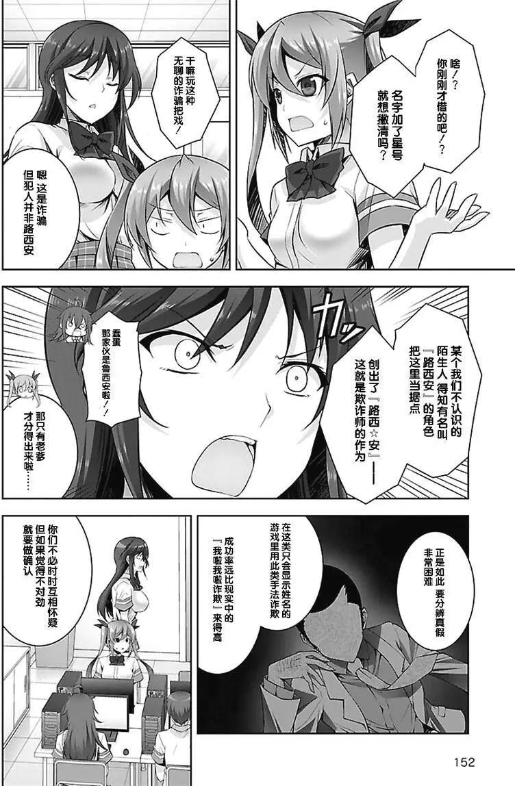 《线上游戏的老婆不可能是女生？》第18回 第22页