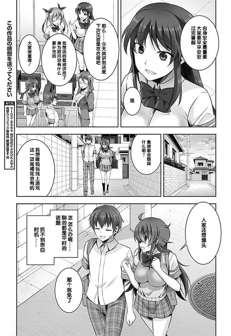 《线上游戏的老婆不可能是女生？》第18回 第23页