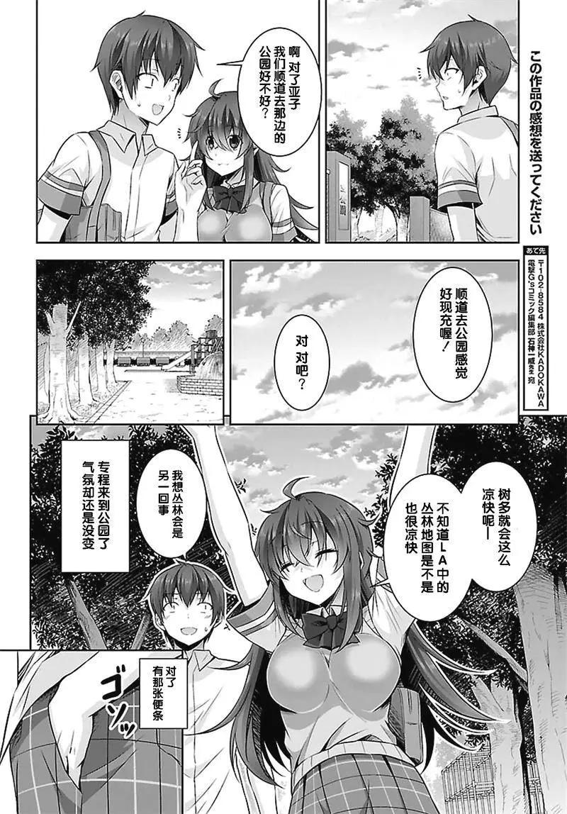 《线上游戏的老婆不可能是女生？》第18回 第24页