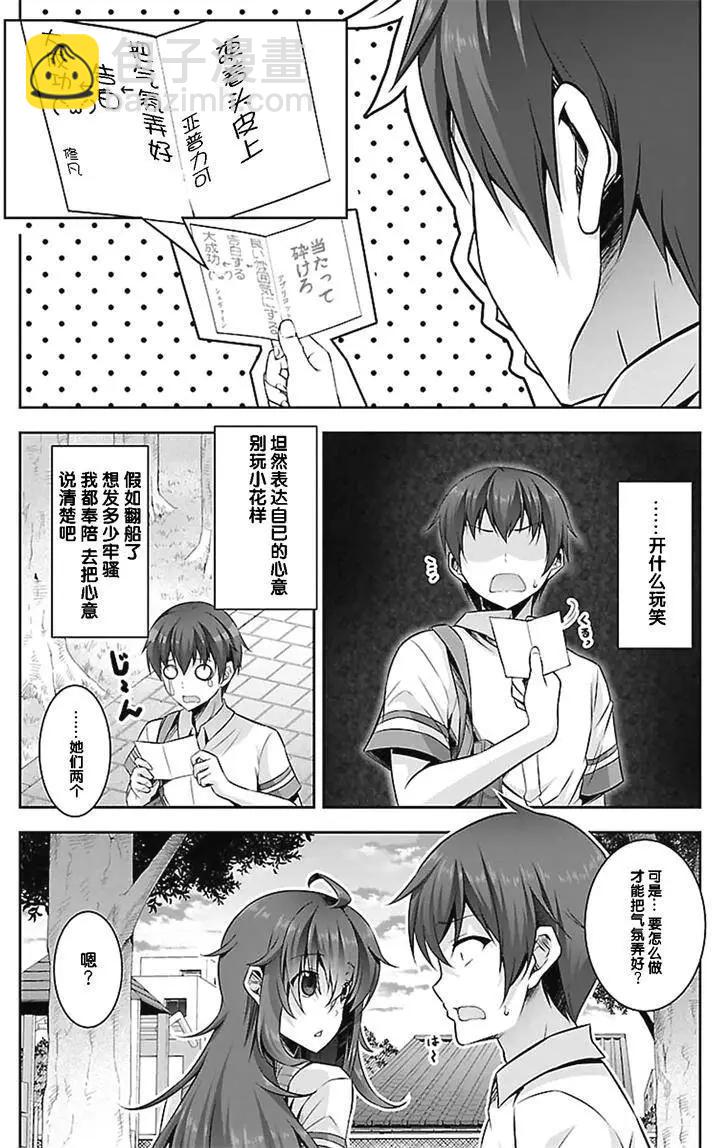 《线上游戏的老婆不可能是女生？》第18回 第25页