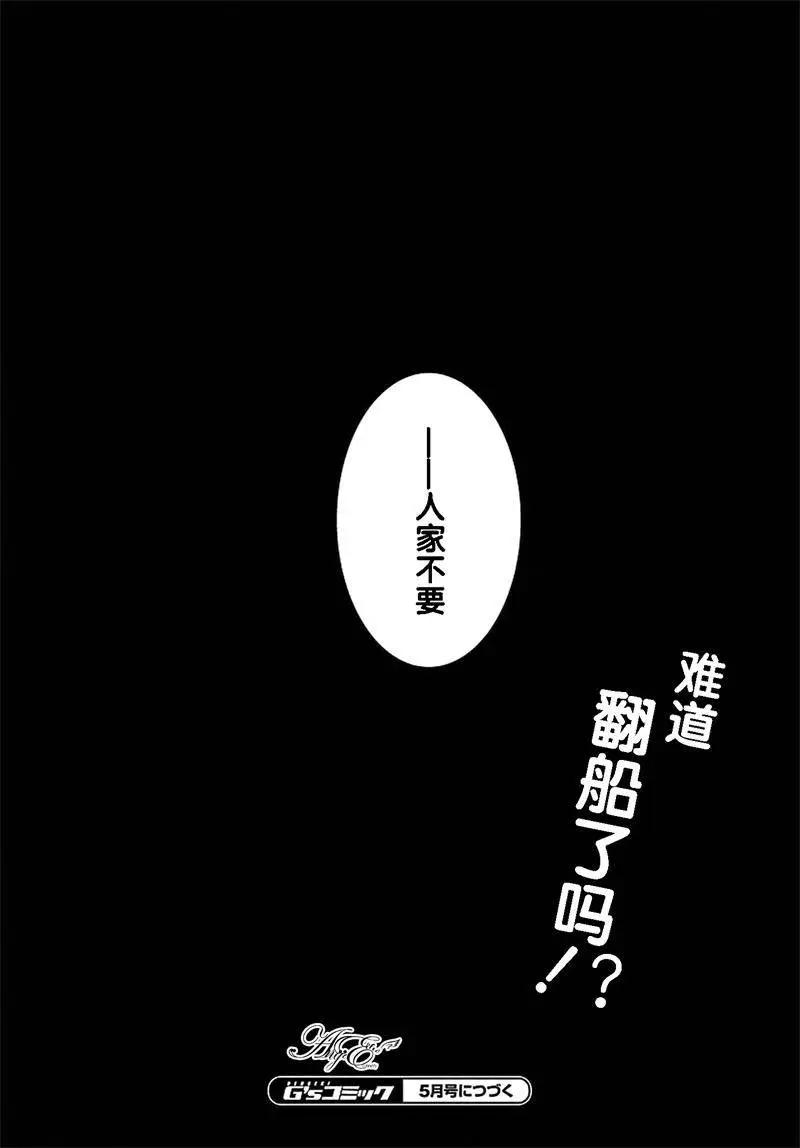 《线上游戏的老婆不可能是女生？》第18回 第28页