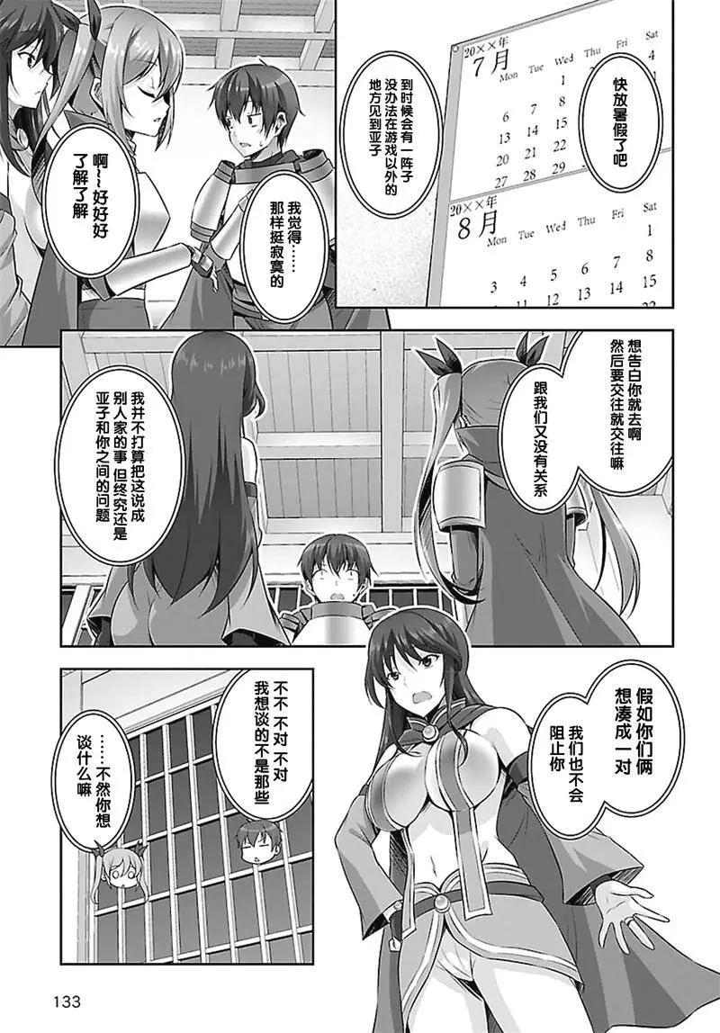 《线上游戏的老婆不可能是女生？》第18回 第3页