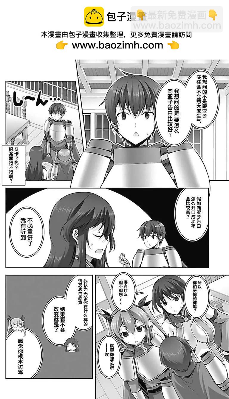 《线上游戏的老婆不可能是女生？》第18回 第4页