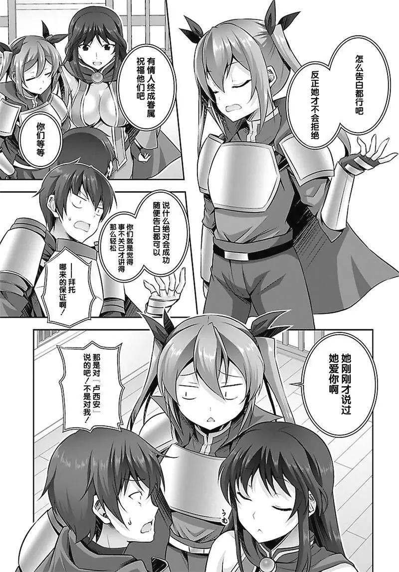 《线上游戏的老婆不可能是女生？》第18回 第5页