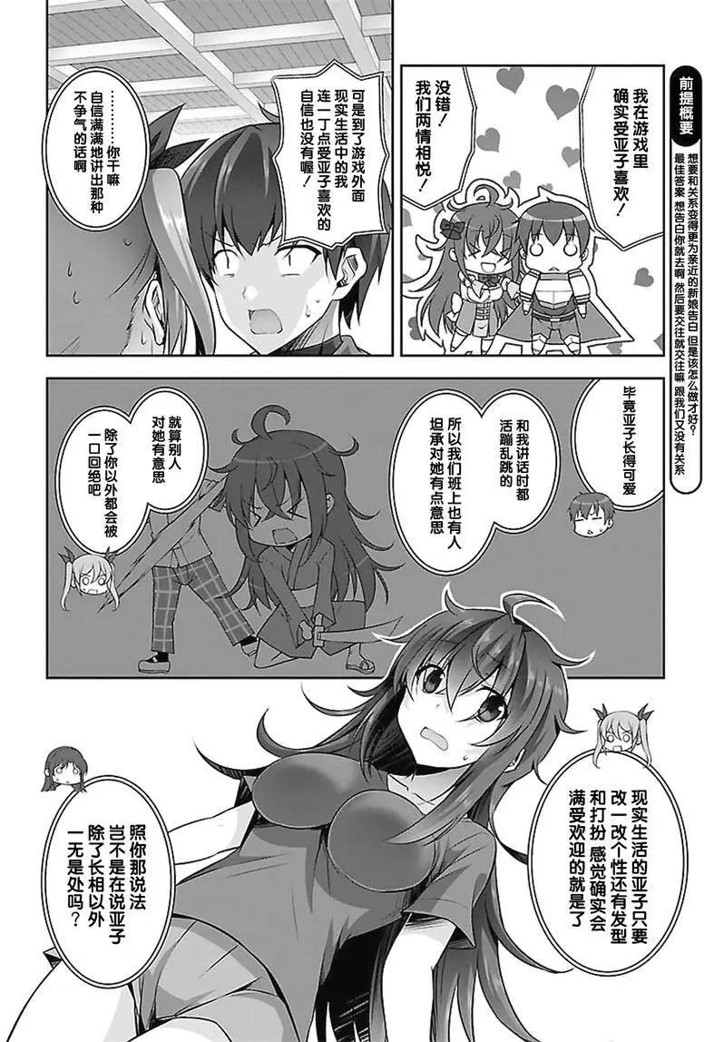 《线上游戏的老婆不可能是女生？》第18回 第6页