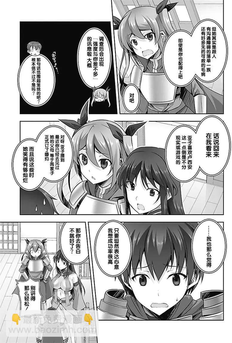 《线上游戏的老婆不可能是女生？》第18回 第7页