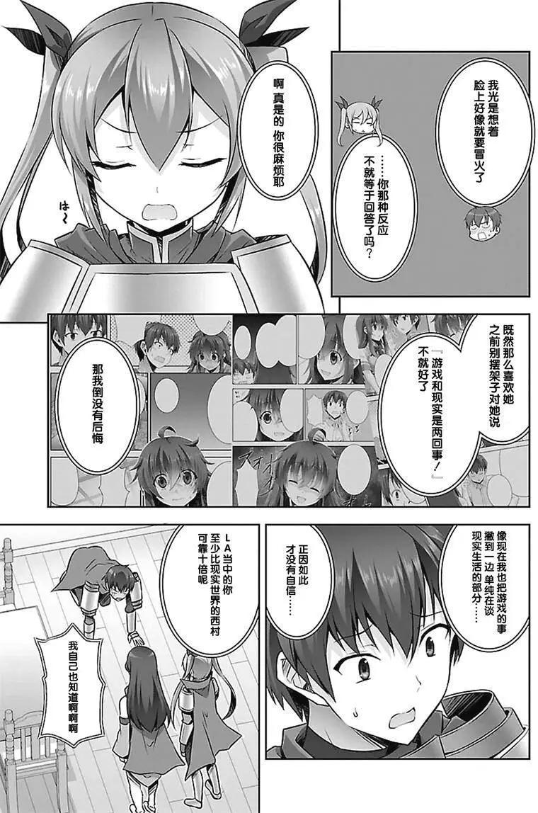 《线上游戏的老婆不可能是女生？》第18回 第9页