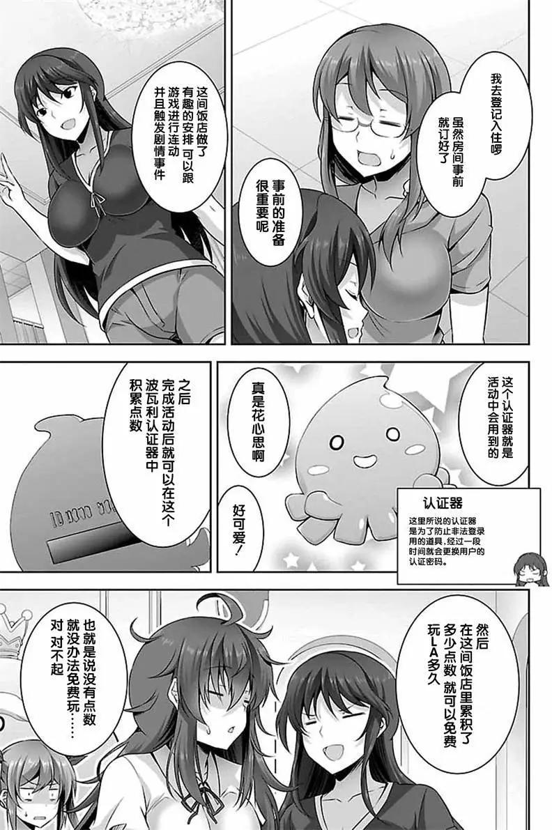 《线上游戏的老婆不可能是女生？》第21回 第10页