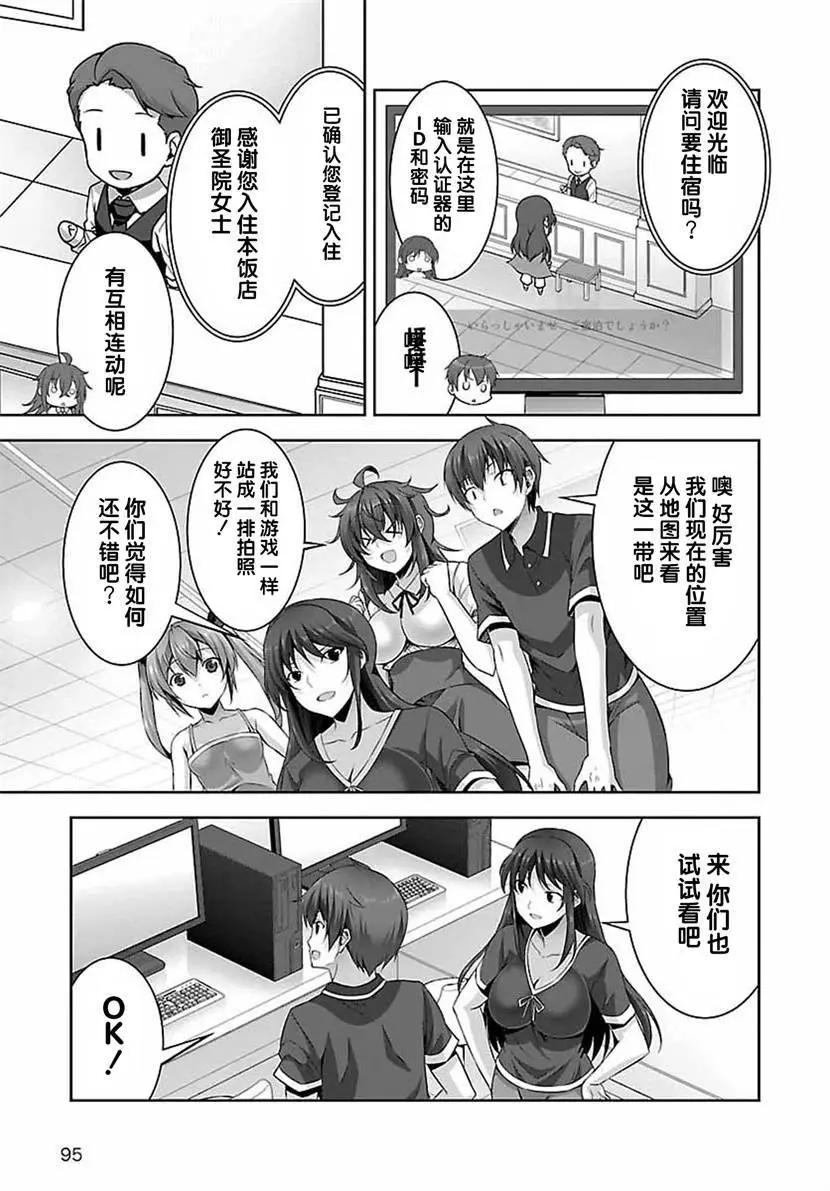 《线上游戏的老婆不可能是女生？》第21回 第12页