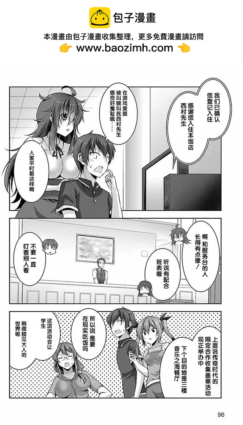 《线上游戏的老婆不可能是女生？》第21回 第13页