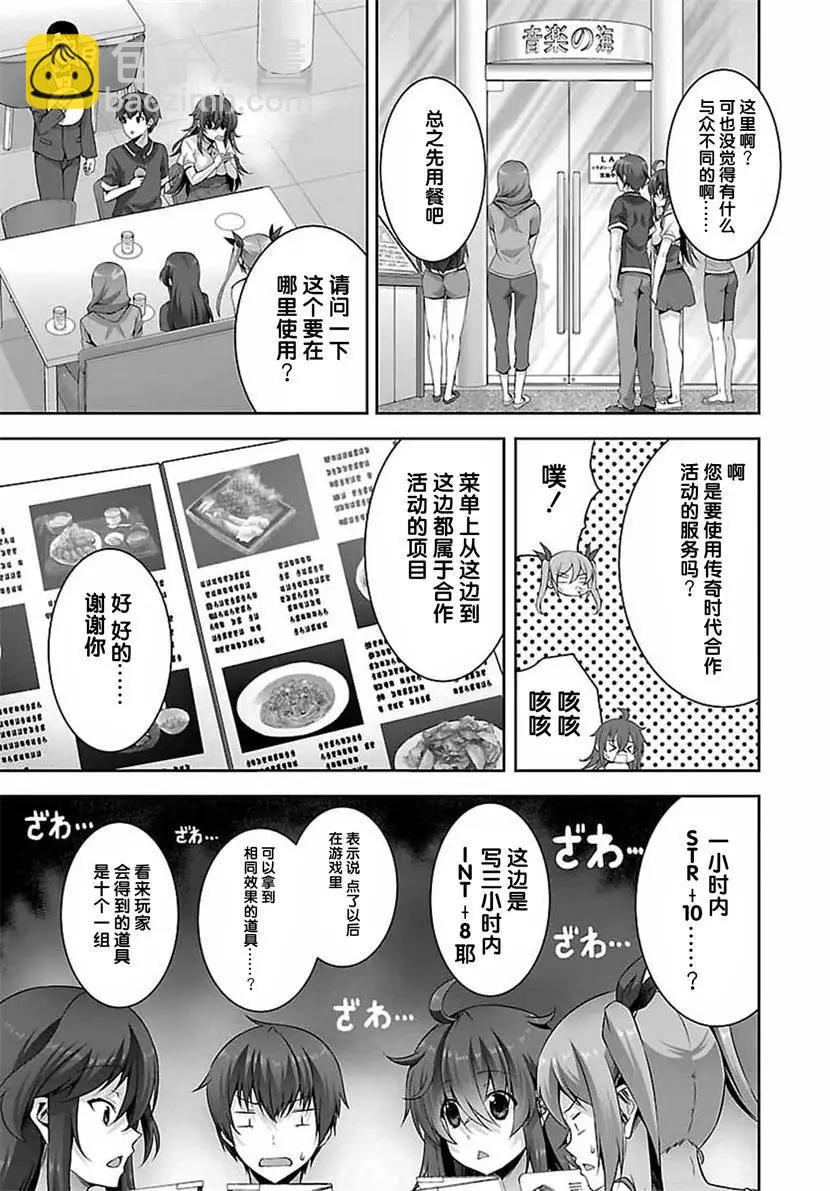 《线上游戏的老婆不可能是女生？》第21回 第14页