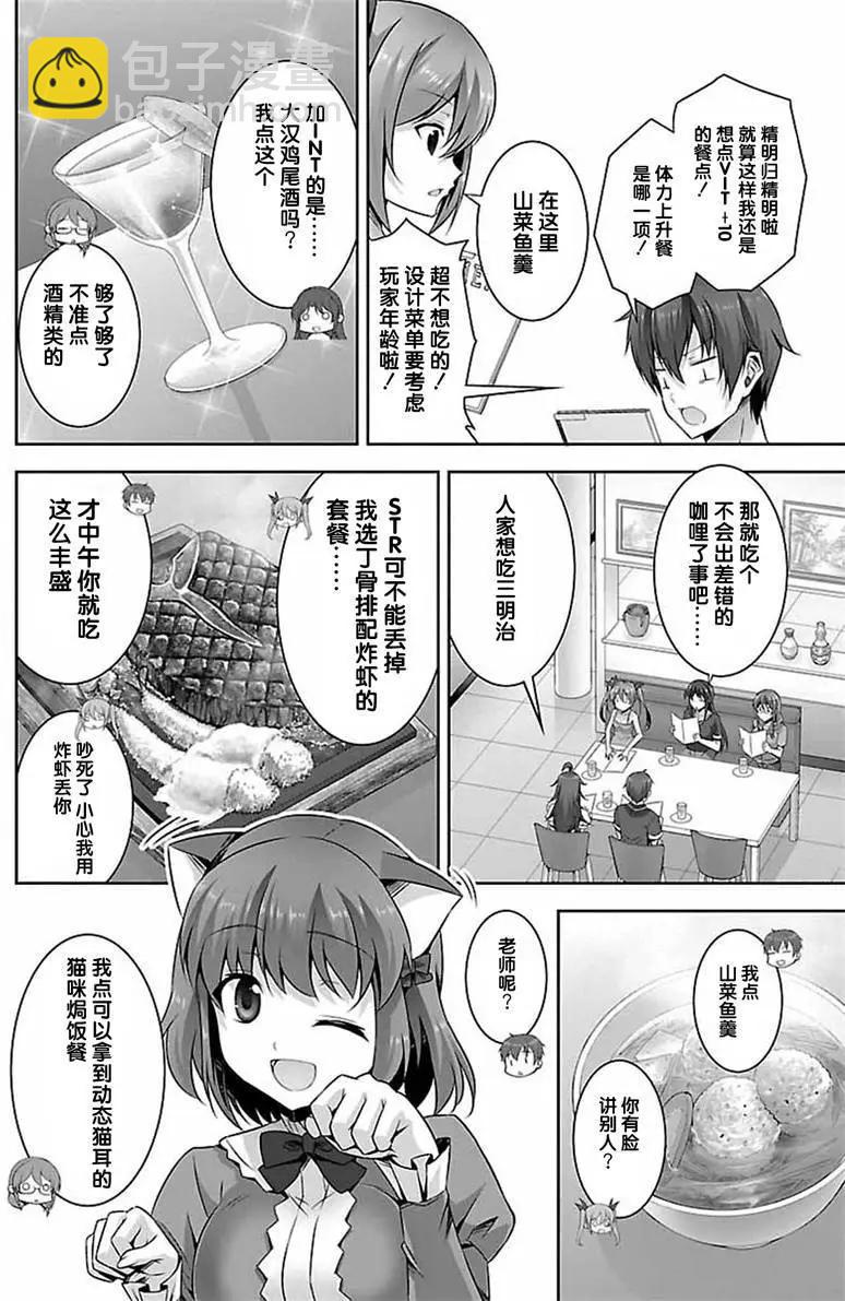 《线上游戏的老婆不可能是女生？》第21回 第15页