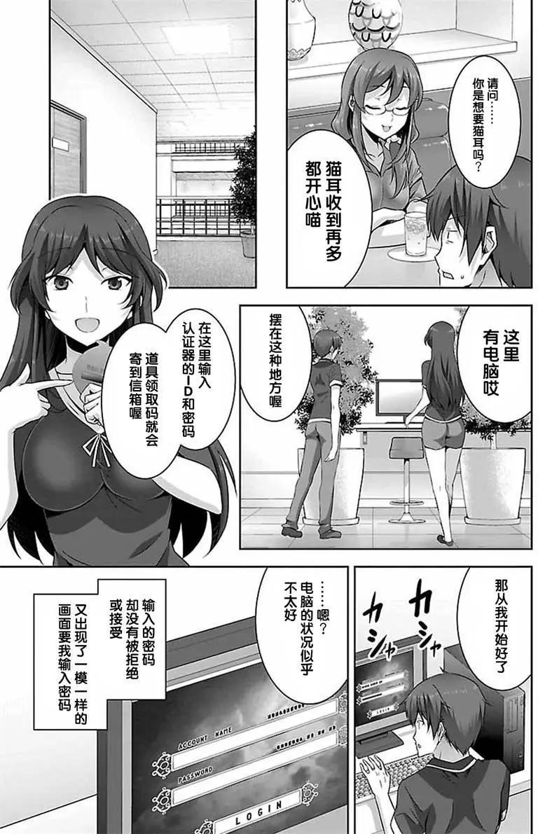 《线上游戏的老婆不可能是女生？》第21回 第16页