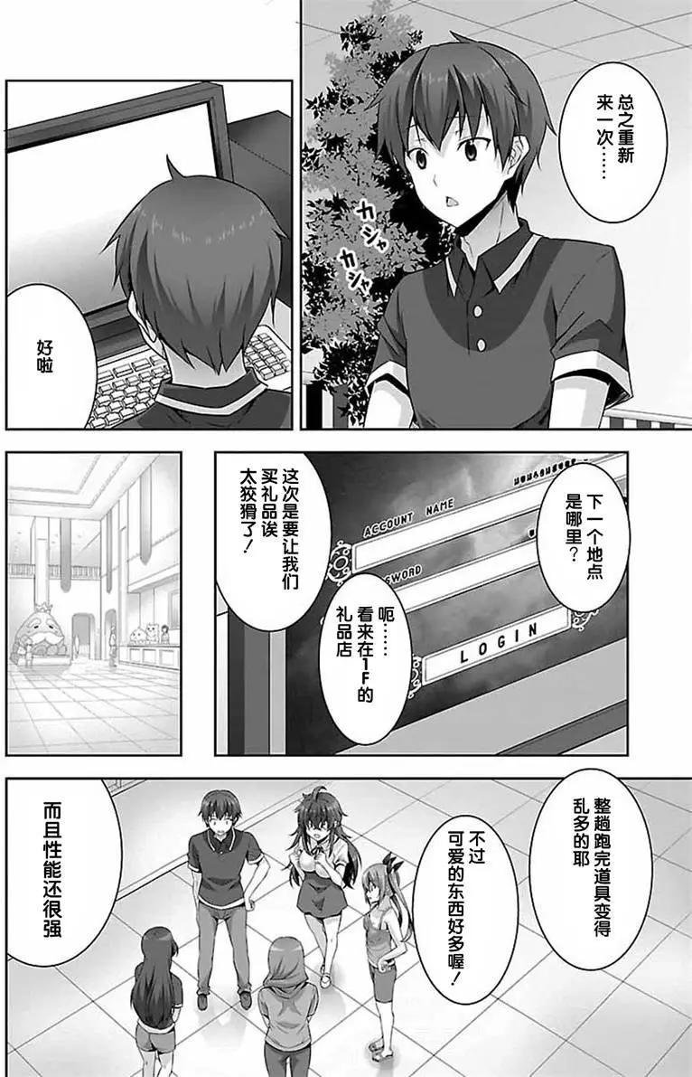 《线上游戏的老婆不可能是女生？》第21回 第17页