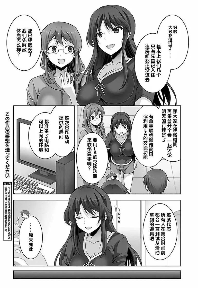 《线上游戏的老婆不可能是女生？》第21回 第18页