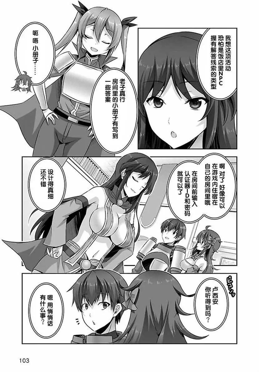 《线上游戏的老婆不可能是女生？》第21回 第20页