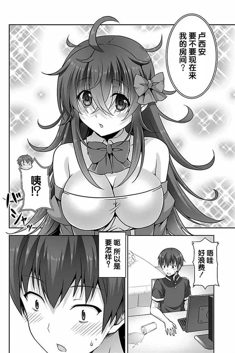 《线上游戏的老婆不可能是女生？》第21回 第21页