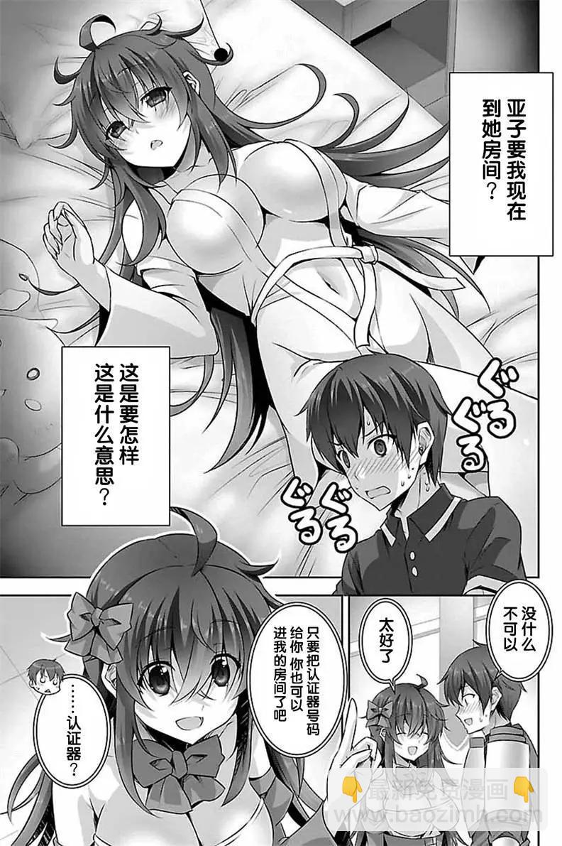 《线上游戏的老婆不可能是女生？》第21回 第22页