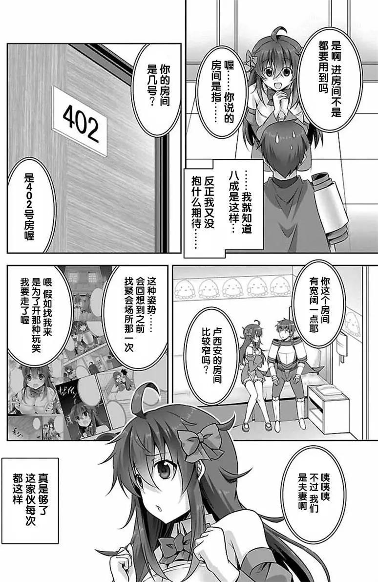 《线上游戏的老婆不可能是女生？》第21回 第23页