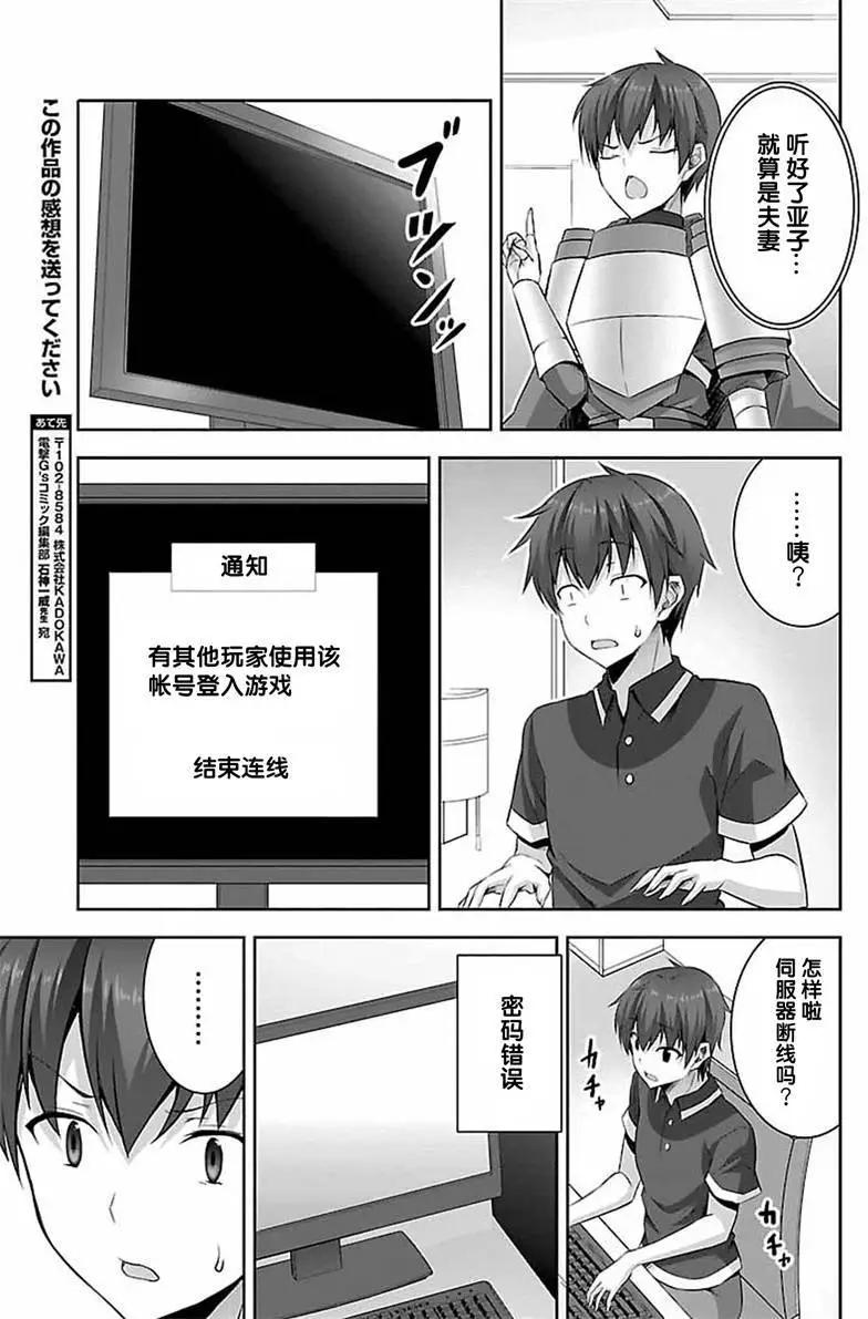 《线上游戏的老婆不可能是女生？》第21回 第24页