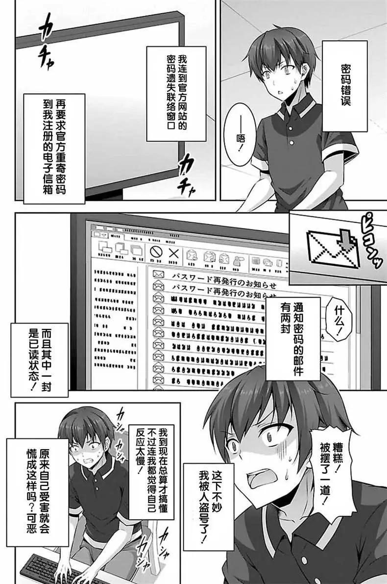 《线上游戏的老婆不可能是女生？》第21回 第25页